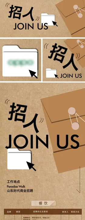 商业零售招聘长图推文海报