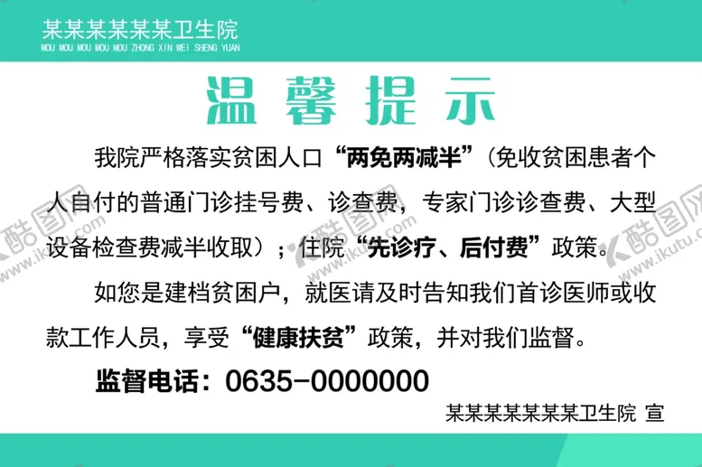 编号：52645510241407206455【酷图网】源文件下载-温馨提示