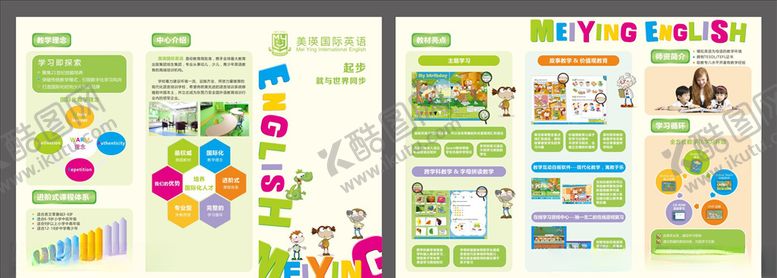 编号：92391610091230112339【酷图网】源文件下载-英语培训折页