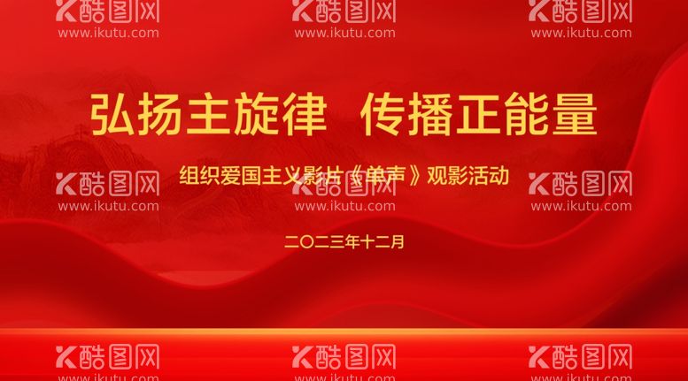 编号：86823812232349548852【酷图网】源文件下载-红色大气党建背景观影背景