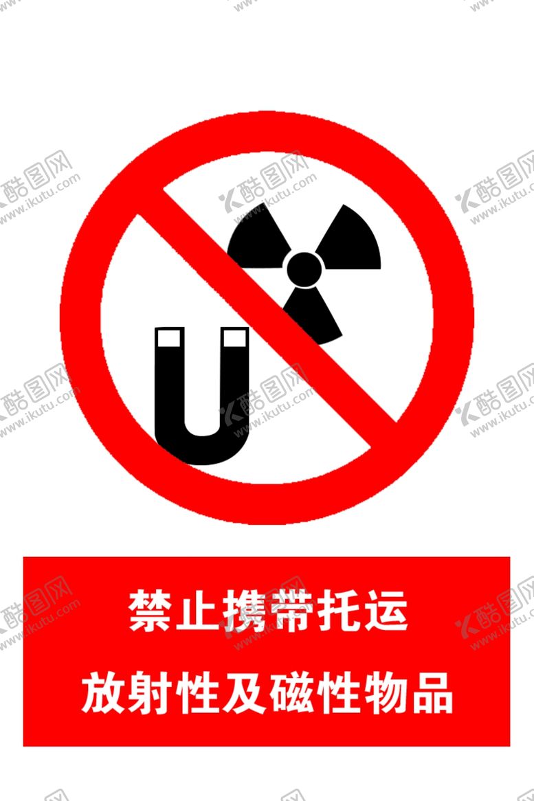 编号：86587605120828582690【酷图网】源文件下载-禁止携带托运标志