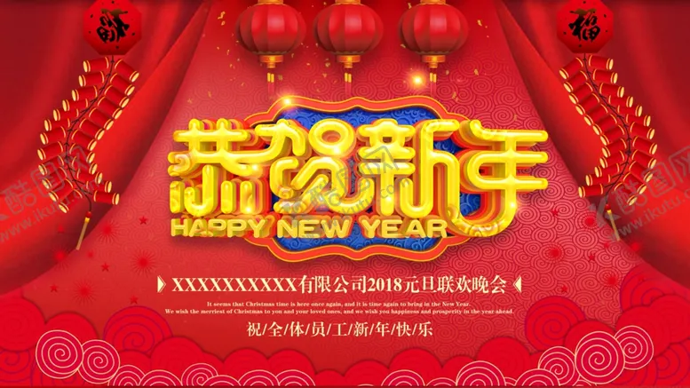 编号：12657303160502301882【酷图网】源文件下载-新年