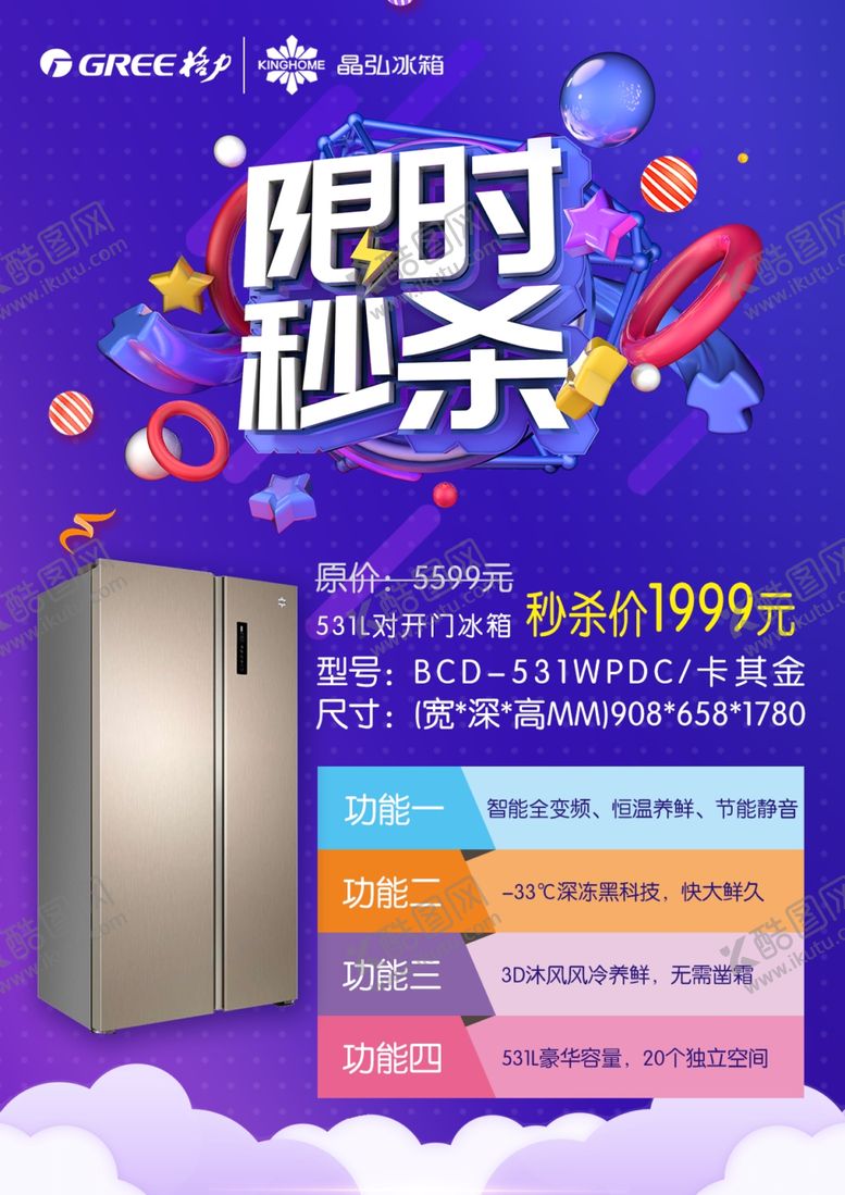 编号：35086906300805122292【酷图网】源文件下载-限时秒杀