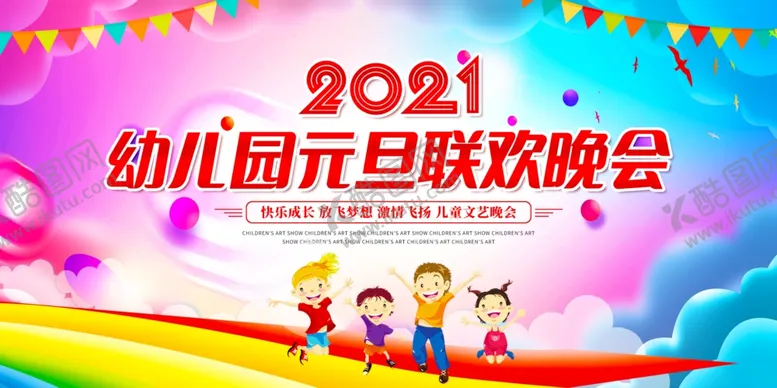 编号：50575605061746203368【酷图网】源文件下载-联欢晚会