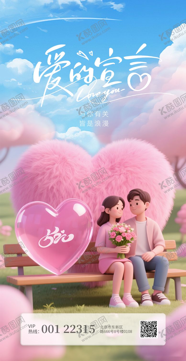编号：35150805042305578979【酷图网】源文件下载-520情人节活动海报
