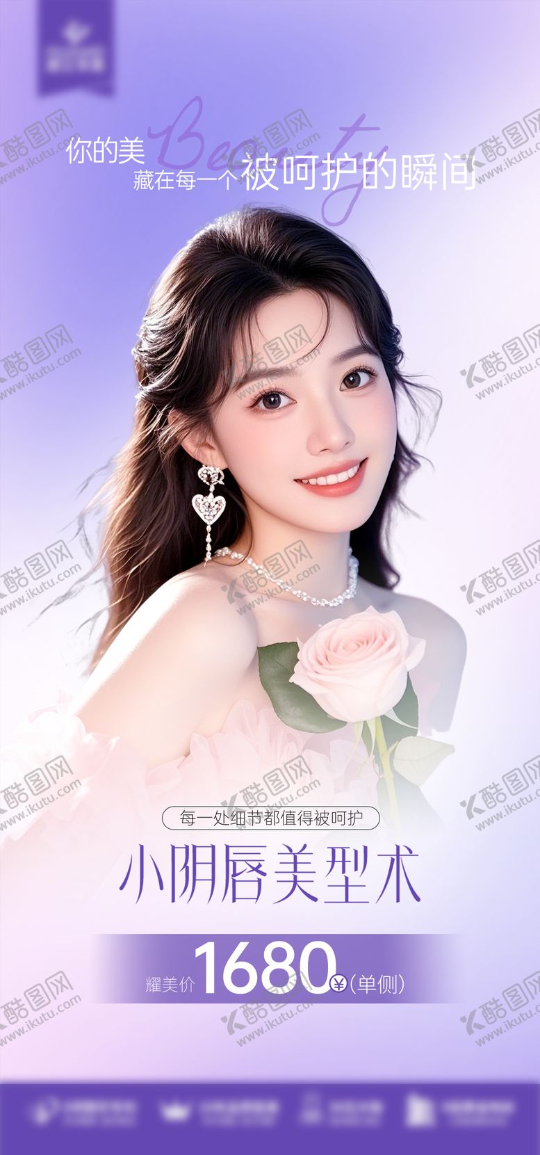 编号：72643010112021123047【酷图网】源文件下载-小阴唇美型术