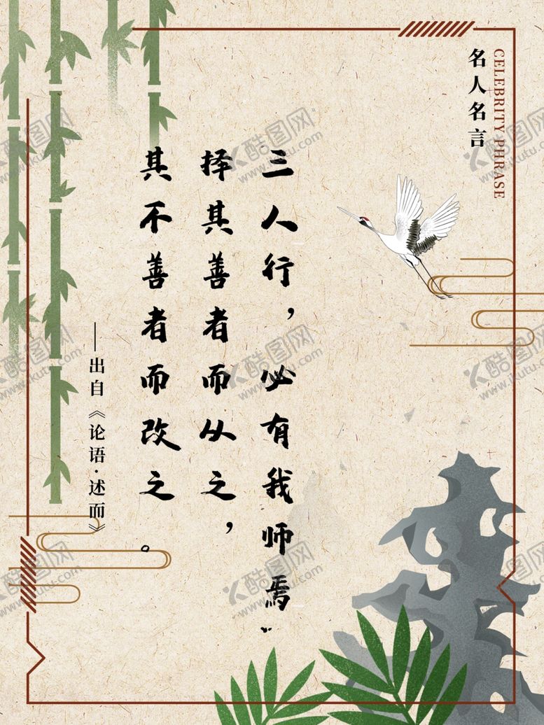 编号：99042610111022567107【酷图网】源文件下载-名人名言