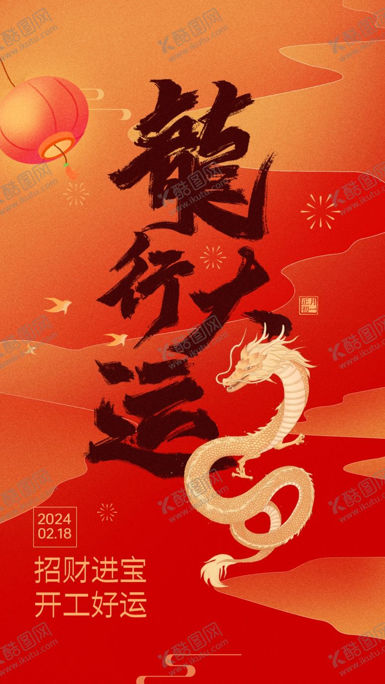 编号：14512201140948087752【酷图网】源文件下载-开门红图片