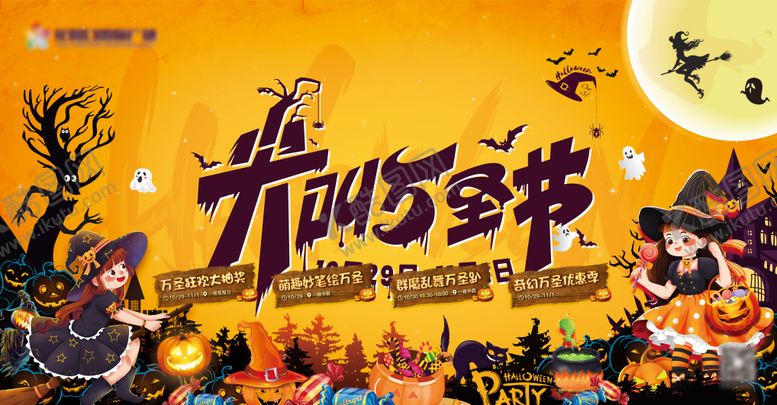 编号：22232812050050091970【酷图网】源文件下载-尖叫万圣节活动背景板