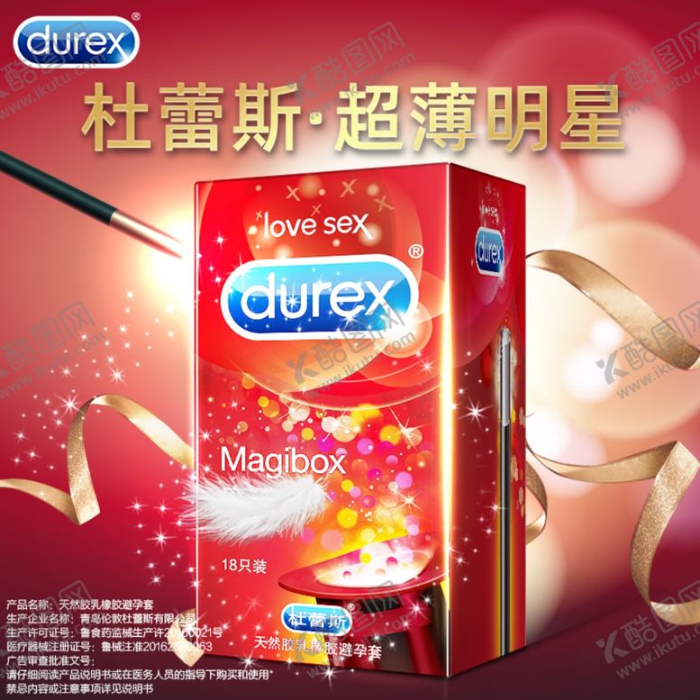 编号：86563010192225097137【酷图网】源文件下载-杜蕾斯超薄魔法避孕套闪亮