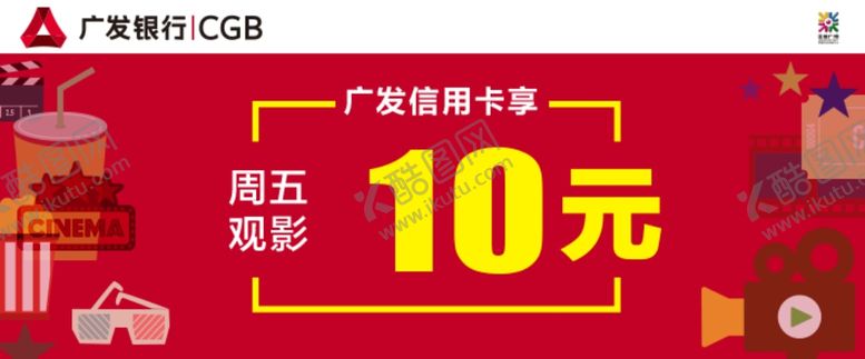 编号：78879209270053261494【酷图网】源文件下载-周五观影