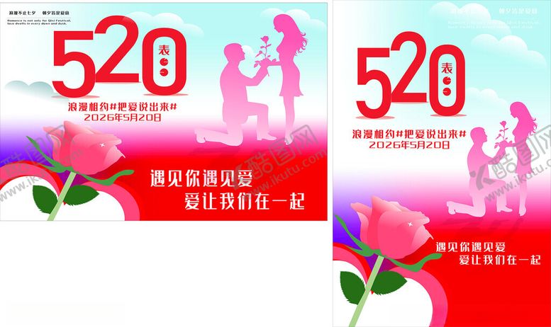 编号：32490605242314434552【酷图网】源文件下载-520情人节浪漫宣传海报