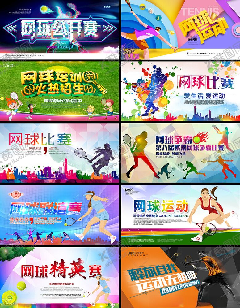 编号：28997004020325256694【酷图网】源文件下载-网球展板