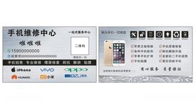 手机维修名片