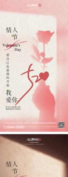 七夕情人节玫瑰剪影系列海报