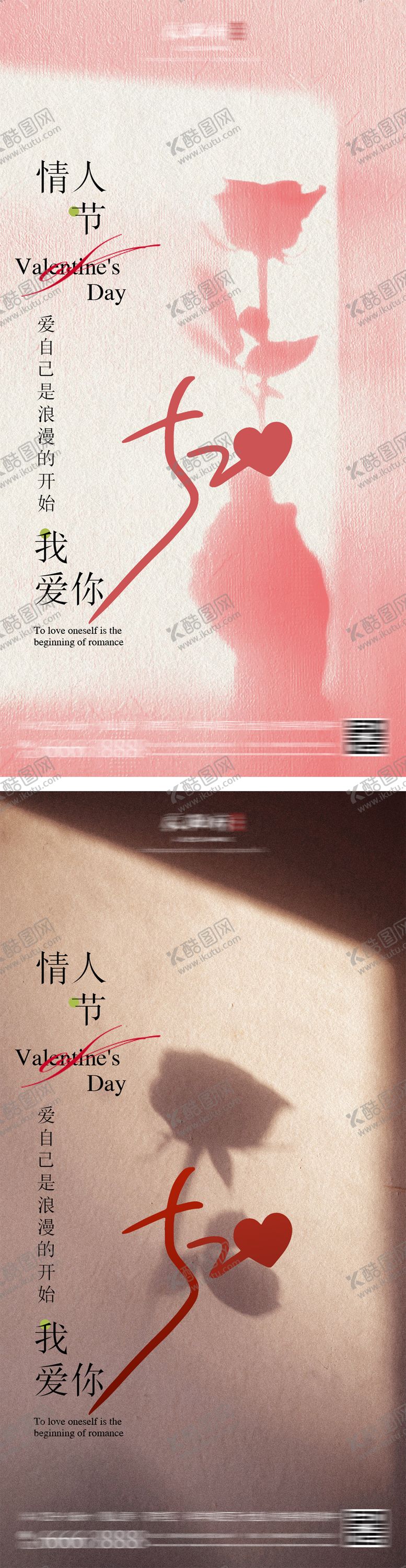 编号：53237705161752537181【酷图网】源文件下载-七夕情人节玫瑰剪影系列海报