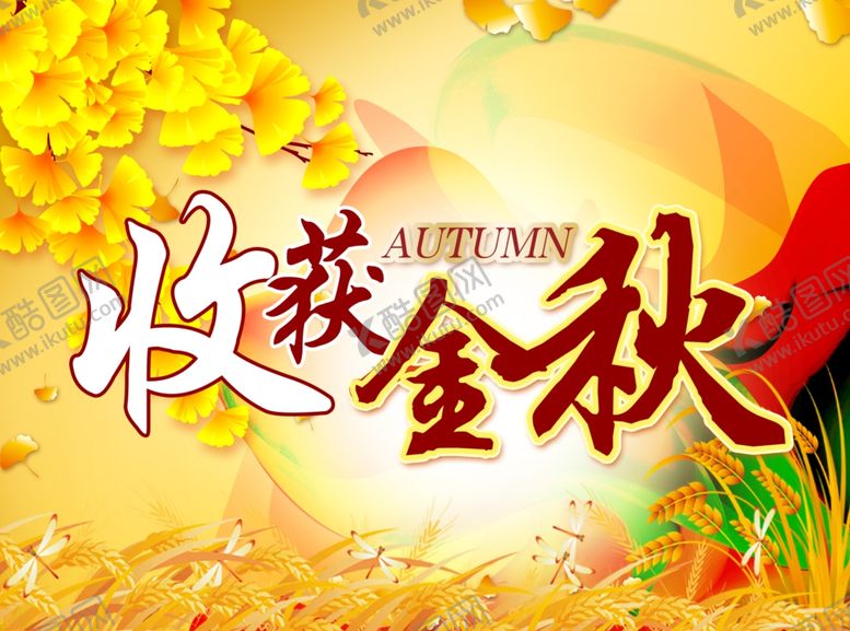 编号：45128807140624113303【酷图网】源文件下载-金秋吊旗秋天海报收获金秋