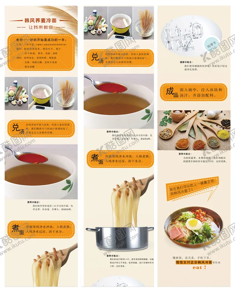 编号：64817209242214336478【酷图网】源文件下载-冷面详情页 荞麦面制作图片