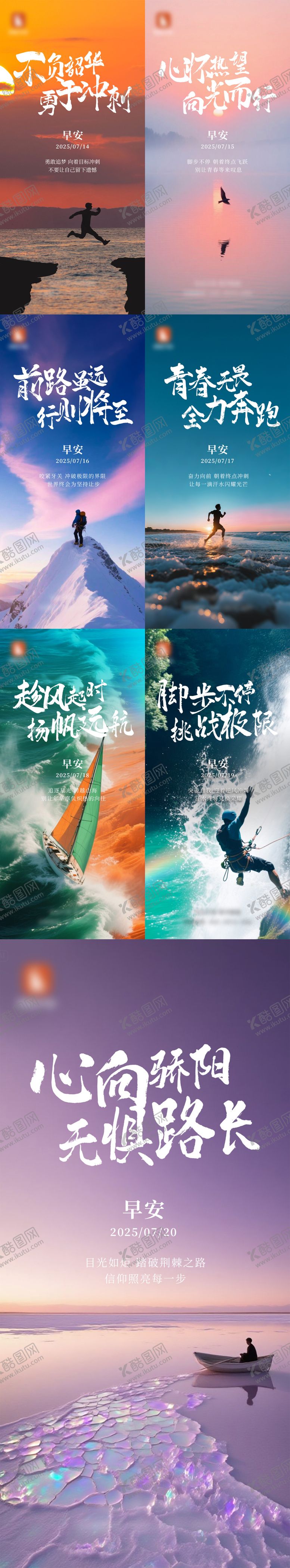 编号：72934707071017595837【酷图网】源文件下载-励志早安图