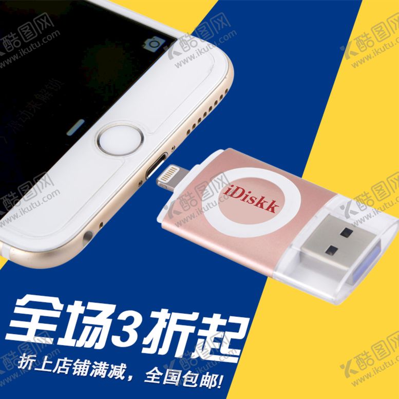 编号：66654610251939506287【酷图网】源文件下载-数码 主图 