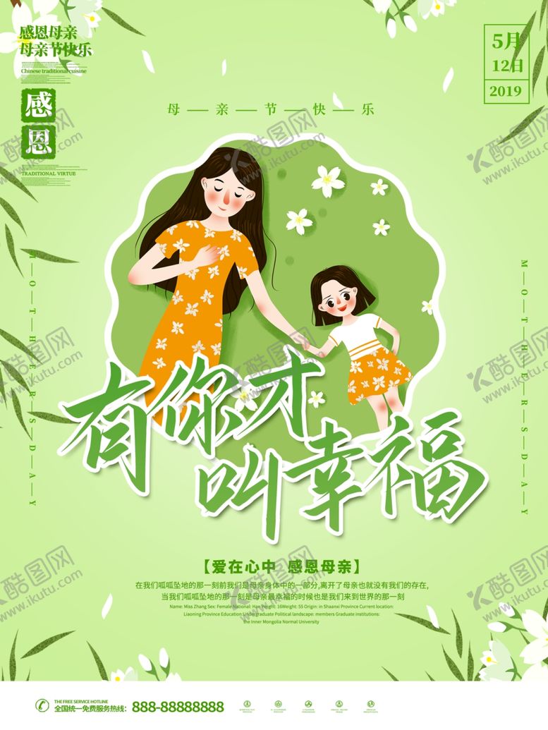 编号：49022807012351431026【酷图网】源文件下载-母亲节