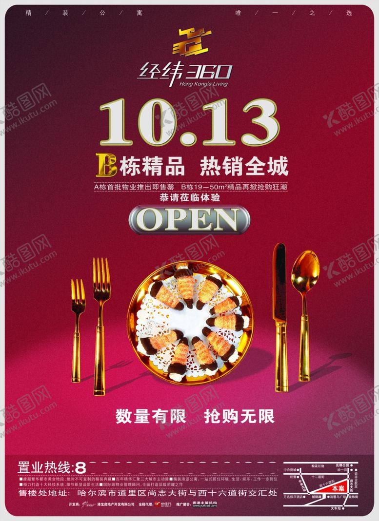 编号：88398906301938548918【酷图网】源文件下载-房地产海报