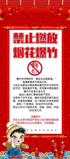 禁止燃放烟花爆竹