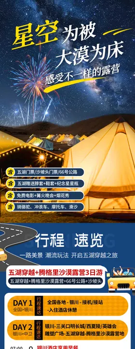 西北旅游详情页