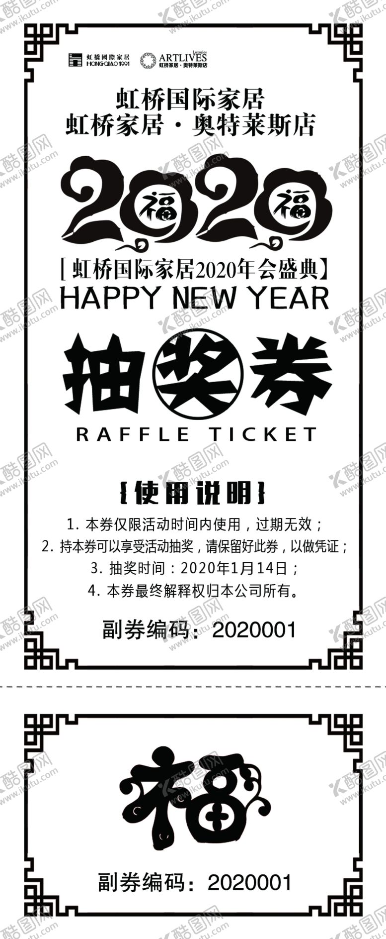 编号：92430109231843381666【酷图网】源文件下载-抽奖券