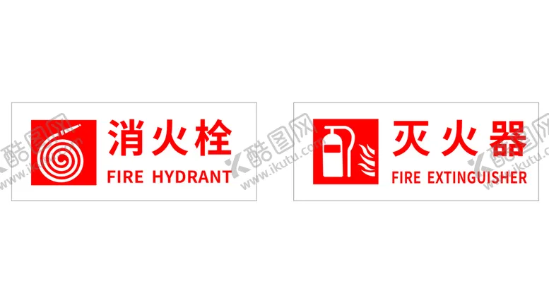 编号：90745810100016451630【酷图网】源文件下载-消防标识