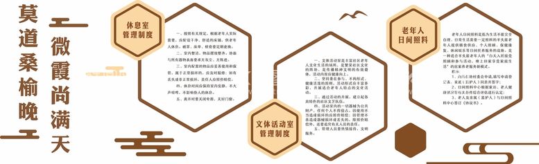 编号：67642912180653199713【酷图网】源文件下载-老年活动中心中式文化墙