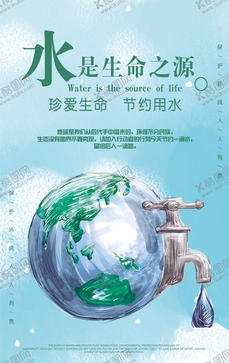 编号：25321510100711581344【酷图网】源文件下载-节约用水