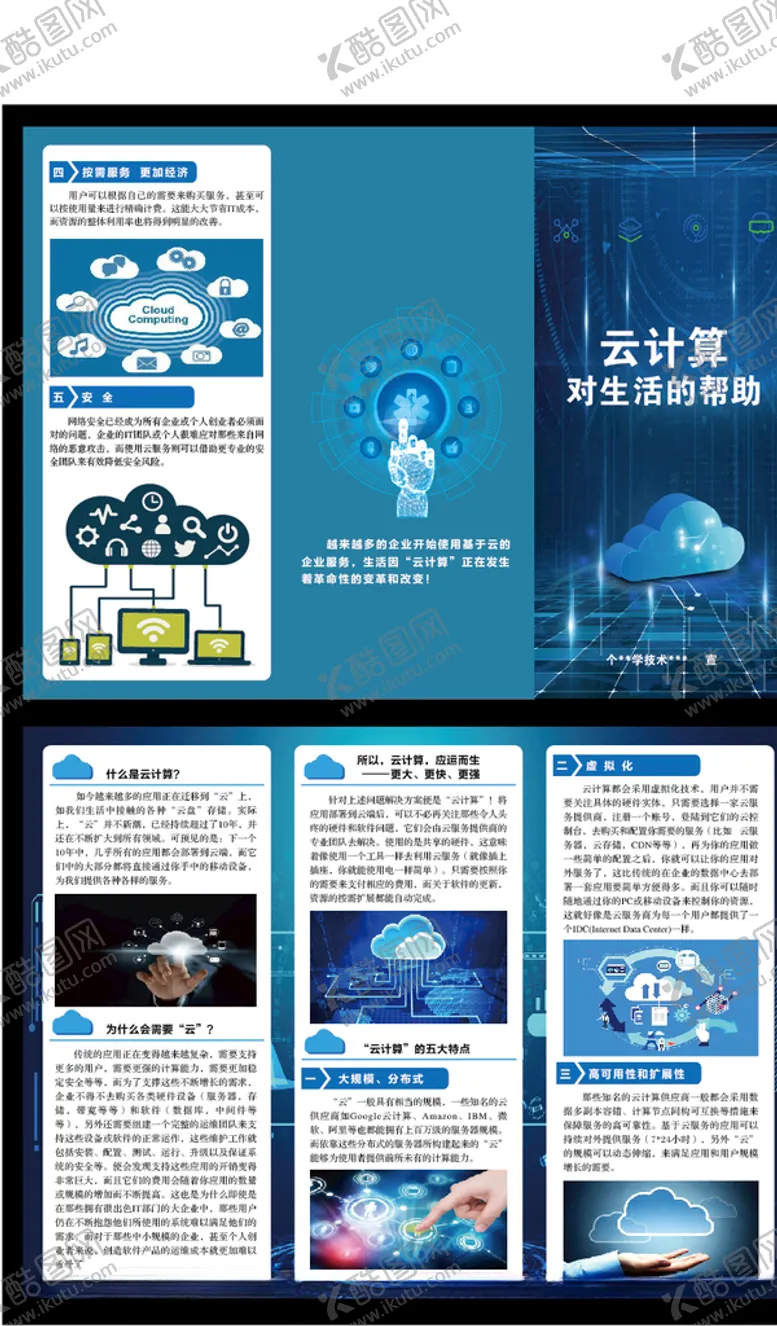 编号：30577204210823287229【酷图网】源文件下载-云计算
