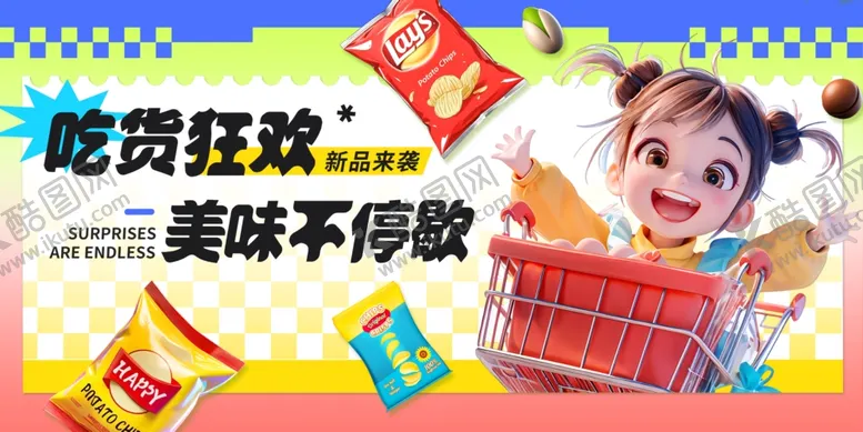 编号：10316306292257173128【酷图网】源文件下载-零食
