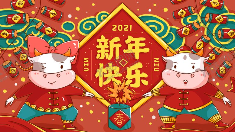 编号：16349809150225597518【酷图网】源文件下载-新年展板 
