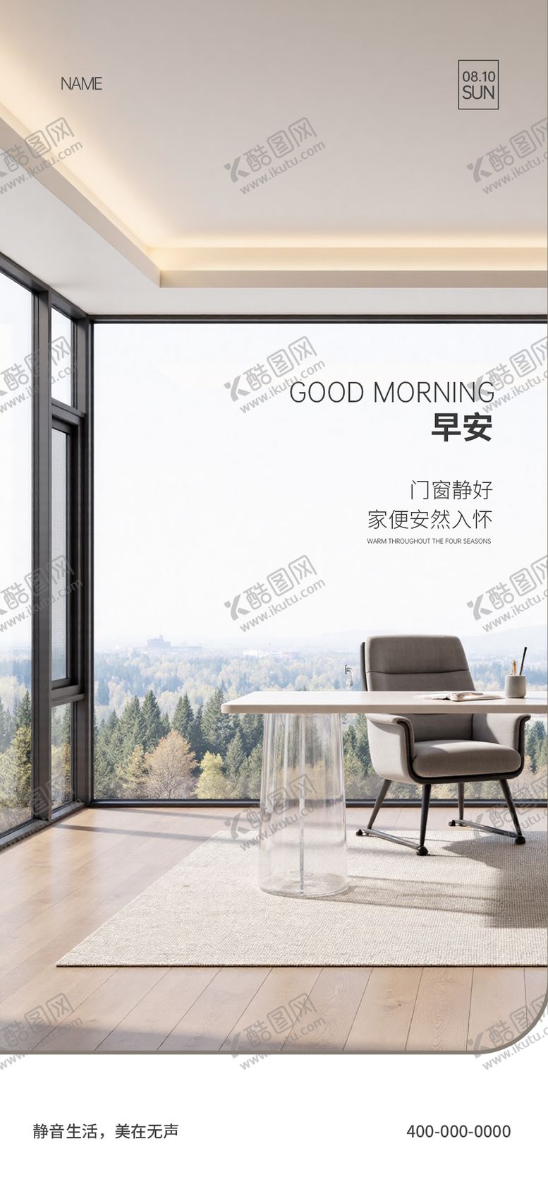 编号：84555011042237196422【酷图网】源文件下载-门窗早安海报