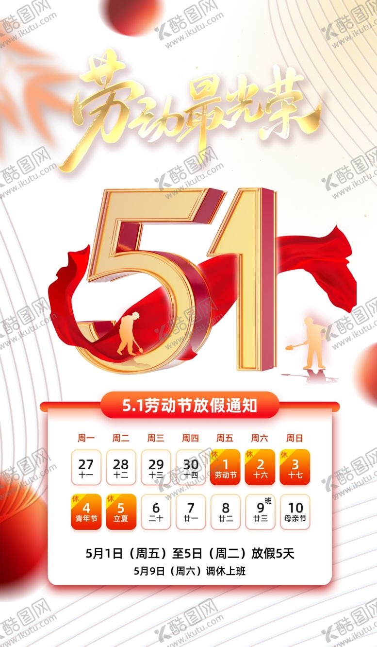 编号：29079604202301359069【酷图网】源文件下载-五一狂欢节促销活动海报