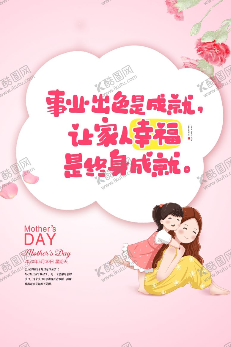 编号：28425710302240527946【酷图网】源文件下载-母亲节