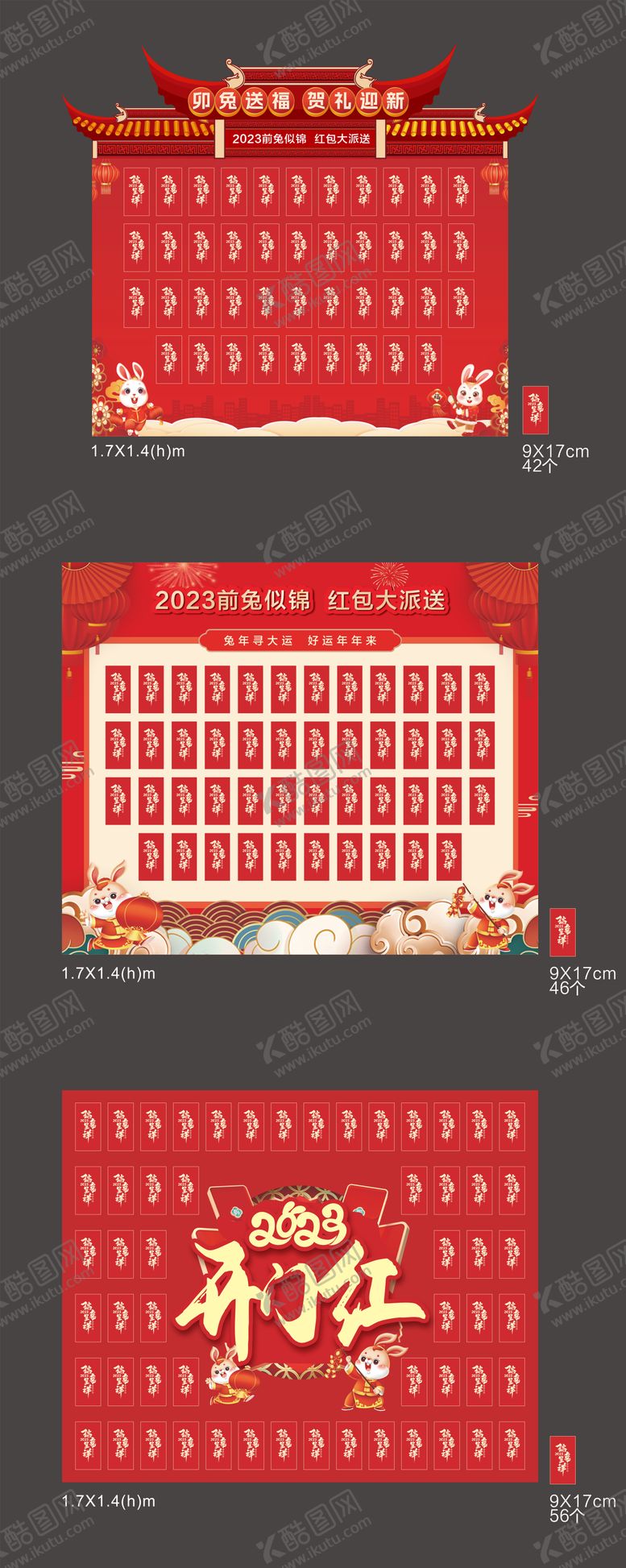 编号：19018411270019417300【酷图网】源文件下载-红色新春红包墙