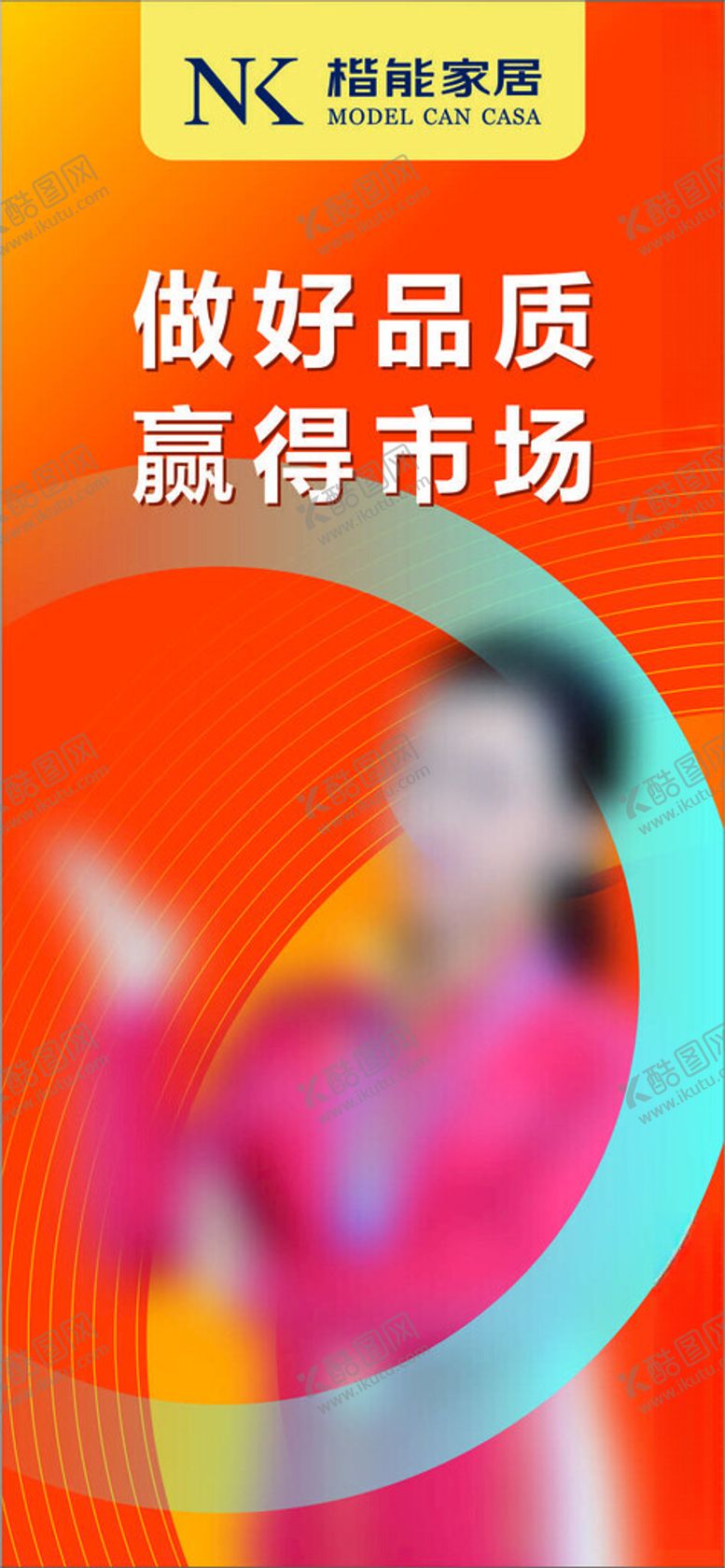 编号：90646312130532596774【酷图网】源文件下载-家具广告