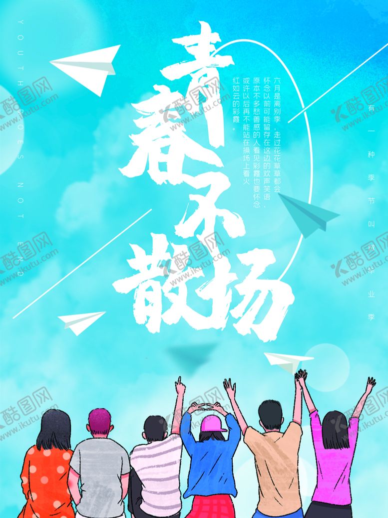 编号：01725310070742599351【酷图网】源文件下载-毕业季