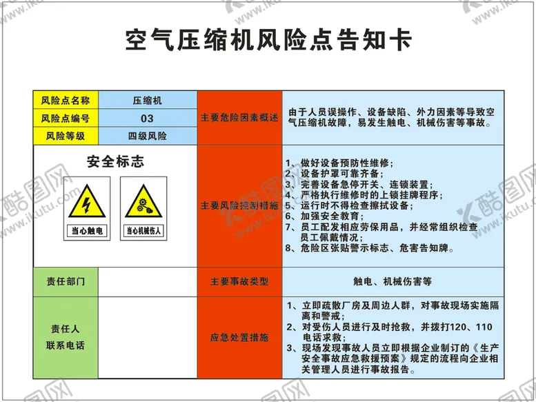 编号：50761610161540012235【酷图网】源文件下载-空气压缩机风险点告知卡