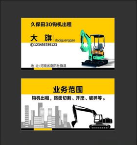 挖掘机名片