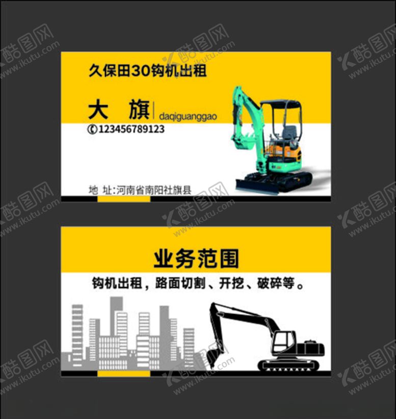 编号：69830906301239065289【酷图网】源文件下载-挖掘机名片