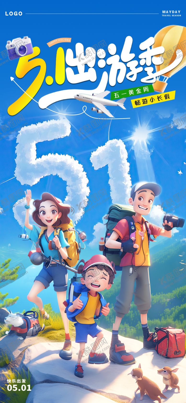 编号：51886805120325428754【酷图网】源文件下载-五一出游季