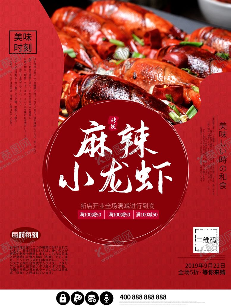 编号：10111809141726219349【酷图网】源文件下载-麻辣小龙虾