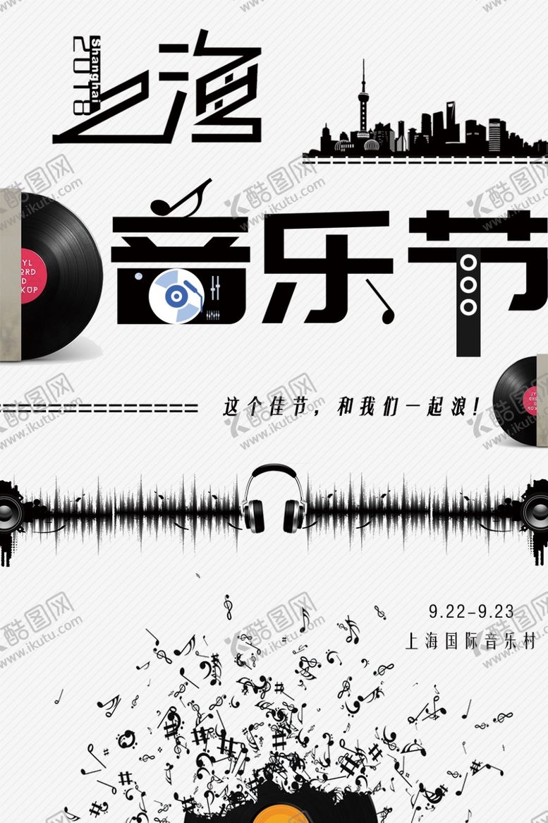 编号：35427707081925418475【酷图网】源文件下载-音乐节