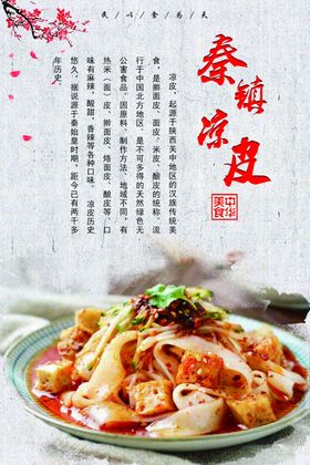 凉皮图版