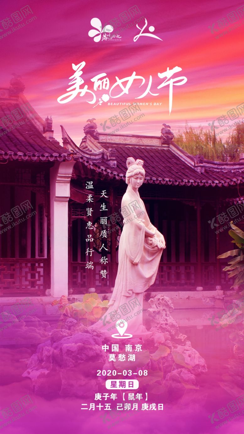 编号：25634007032206187441【酷图网】源文件下载-妇女节