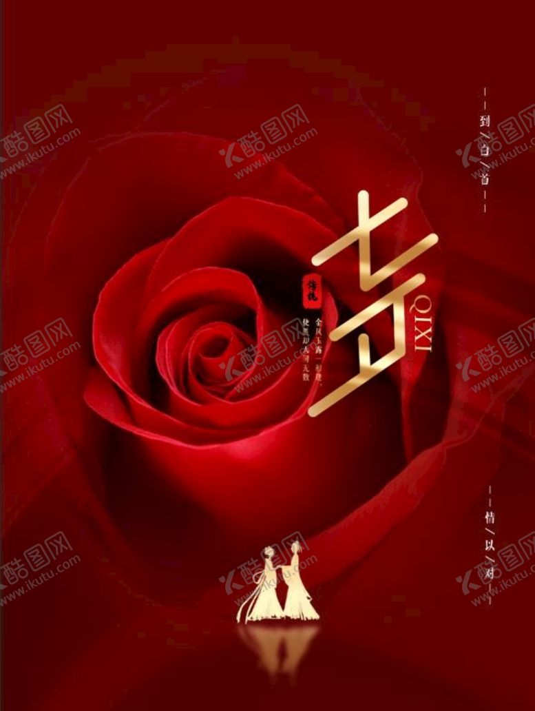 编号：80692309260315008329【酷图网】源文件下载-七夕情人节海报